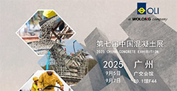 展會(huì)預(yù)告|倒計(jì)時(shí)！第七屆中國(guó)混凝土展！